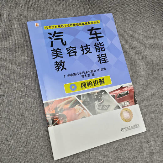 官方正版 汽车美容技能教程 汽车美容快修专业技能培训视频教程书籍 汽车美容汽修书籍 商品图2