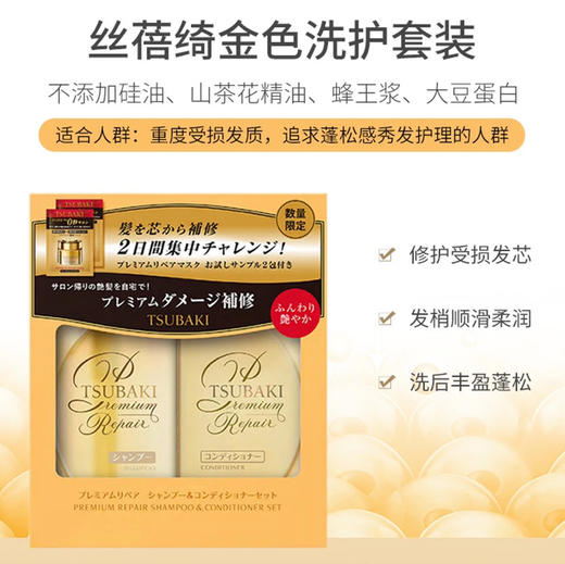 日本丝蓓绮金椿/红椿洗发护发套盒 商品图4