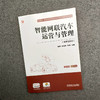 官方正版 智能网联汽车运营与管理 含实验指导 张鹏 教材 9787111718277 机械工业出版社 商品缩略图2