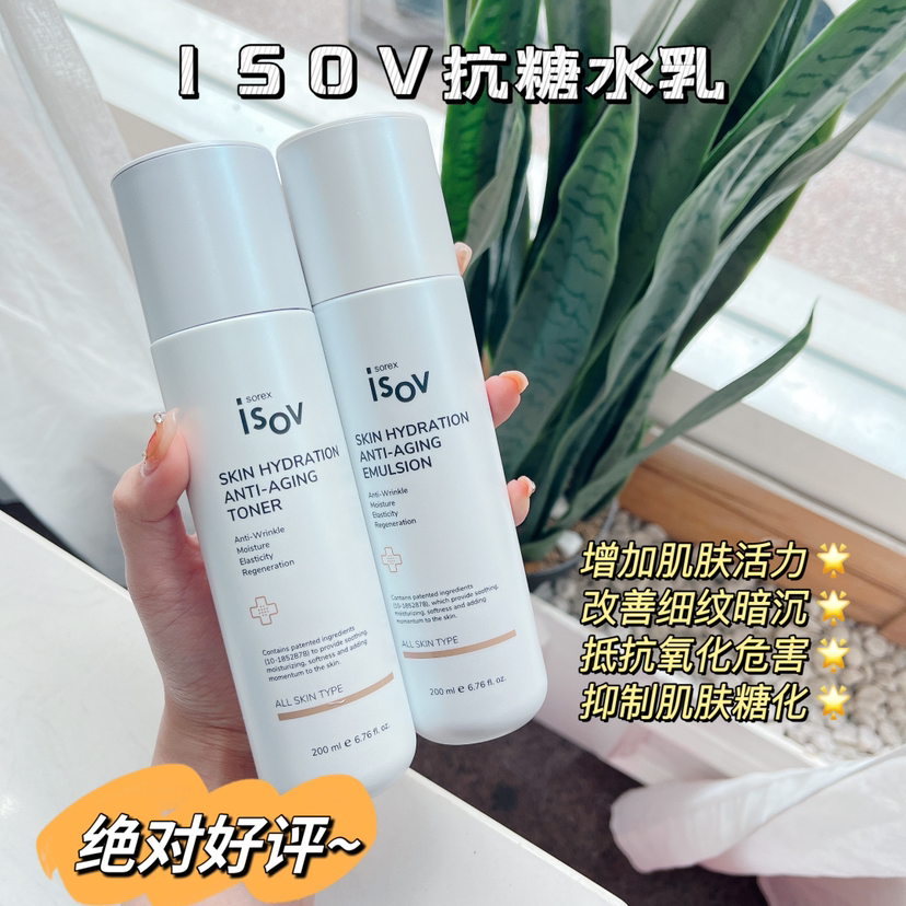ISOV抗糖精华爽肤水/乳200ml