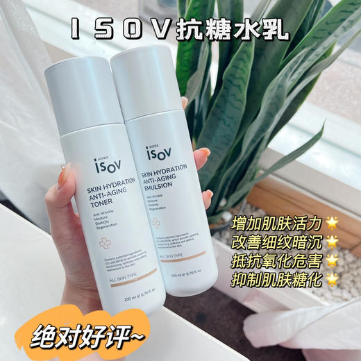 ISOV抗糖精华爽肤水/乳200ml 商品图0