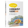 公路隧道养护与管理百问 商品缩略图0