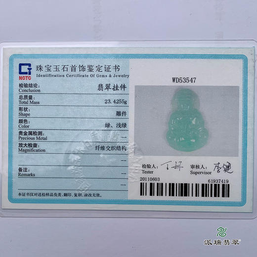 派瑞翡翠 翡翠观音 糯种 绿色 商品图4