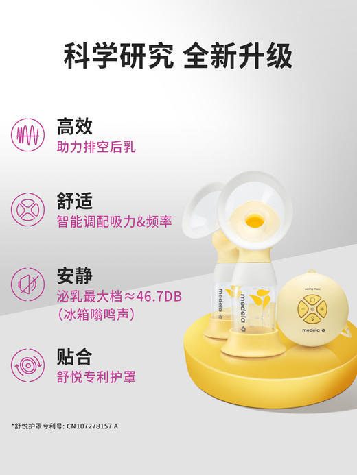 美德乐丝韵·翼 舒悦版电动吸乳器吸奶器（双边） 商品图1