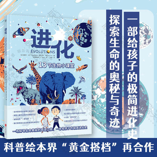 进化:13节生物小课堂丨谁的骨头 我发现数字无处不在作者新作 商品图0