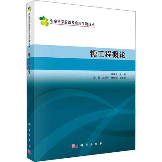 糖工程概论 商品图0
