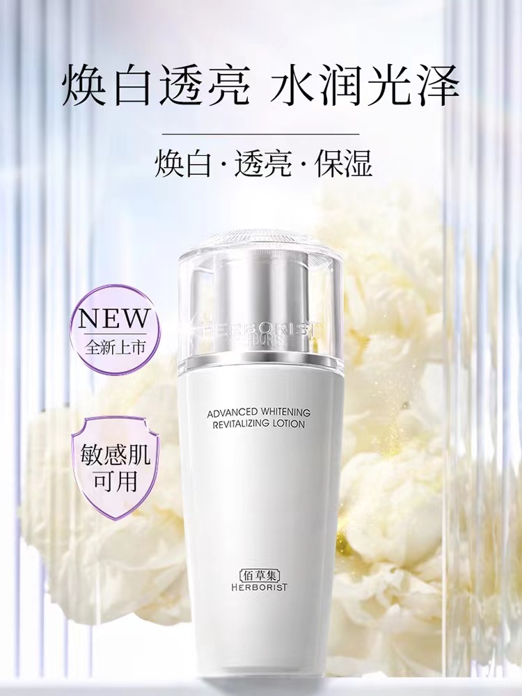 *佰草集新七白嫩肤露 100ml