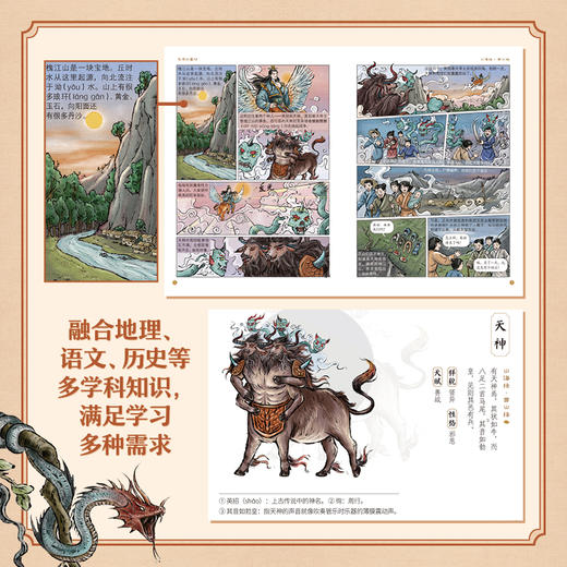 漫画山海经：画给孩子的奇幻之旅 （全12册） 商品图7