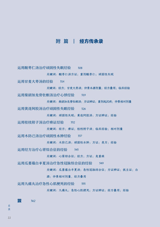 白天临证 夜间读书 方证辨证解伤寒 第一辑第2版 何庆勇著 经方临证实录临床新用仲景伤寒论金匮要略 人民卫生出版社9787117339551 商品图3