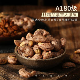 云娘食记牌紫皮腰果130g/罐