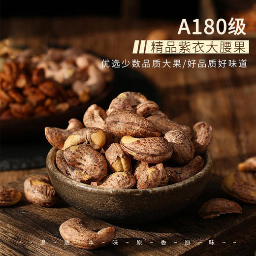 云娘食记牌紫皮腰果130g/罐 商品图0