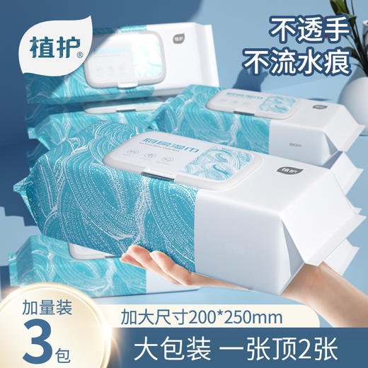 植护厨房湿巾纸清洁去油去污加大加厚大包家用油烟机专研纸巾 商品图0