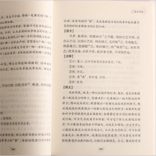 【狂飙高启强同款】《中华国学经典精粹》40册 商品图8