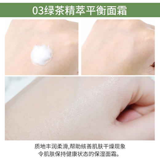 学生党的水乳套装~悦诗风吟绿茶水乳套盒  爽肤水乳液  保湿补水平衡型 性价比高 INNISFREE/innisfree 商品图8