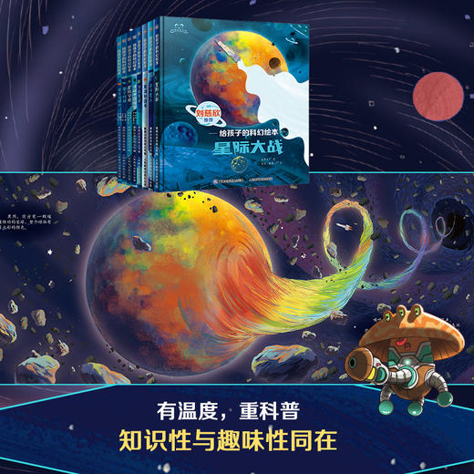 给孩子的科幻绘本（全8册） 商品图4