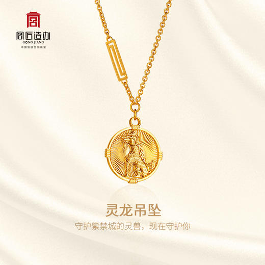 宫匠造办 灵龙灵凤黄金吊坠 商品图2