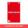 【畅玩卡可租】二手Switch游戏 恶魔装甲X 中文版 商品缩略图0
