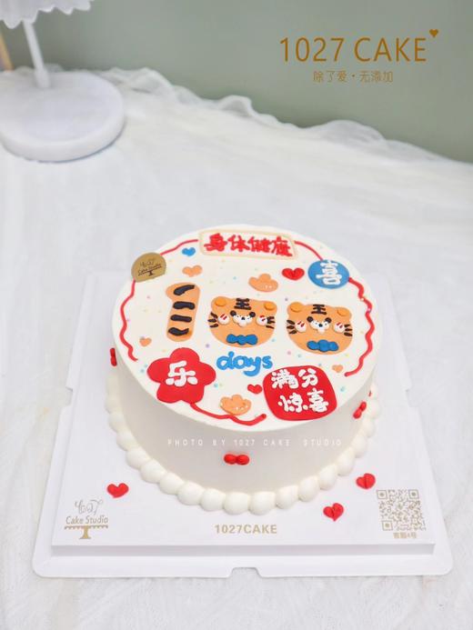 1027CAKE |  手绘蛋糕 百天小老虎 涂鸦 商品图2