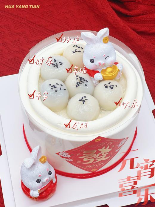 喜乐元宵 · 奶油蛋糕（贴纸随机） 商品图1