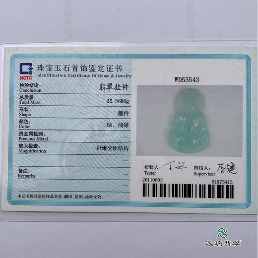 派瑞翡翠 翡翠观音 糯种 绿色 商品图4