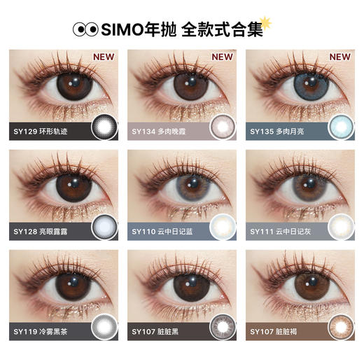 「2副均¥69」SIMO柚柚茶棕/柚柚椰灰年抛 | 着色12.6mm 1副2片 商品图2