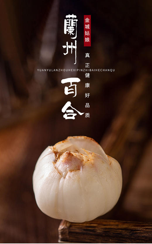 可以吃的蔬菜人参！ 金地元【有机鲜食百合片】开盒即可生食🌿生长周期长❤自然瑰宝😭药食同源  生食甘甜 煲汤粉糯 商品图3