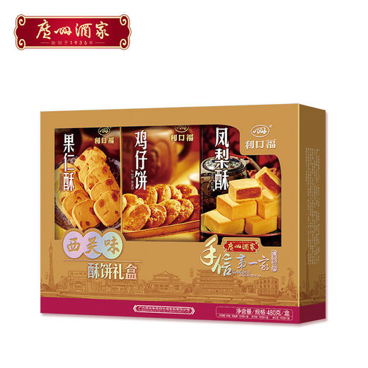 广州酒家 西关味酥饼礼盒 利口福 传统酥饼送礼礼盒 零食手信 商品图0