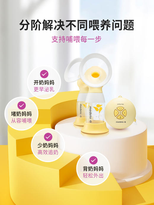 美德乐丝韵·翼 舒悦版电动吸乳器吸奶器（双边） 商品图2