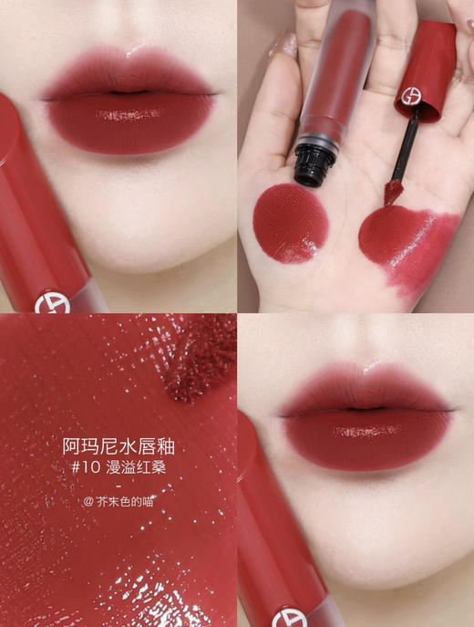 阿玛尼水唇釉 10漫溢红桑(VX询价） 商品图0