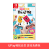 【畅玩卡可租】二手Switch游戏 一起剪纸吧 你猜我剪斯尼帕 中文版 商品缩略图0