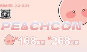 【PEACHCON奶包巧】清纯甜美深黑巧