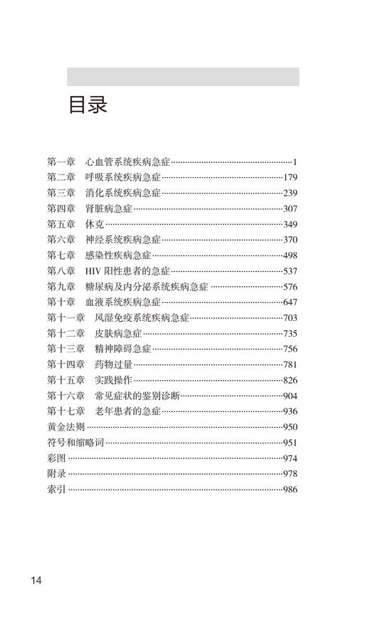 牛津急症医学手册 第4版 王吉耀主译 牛津临床医学手册系列 临床医师口袋书 常见内科急症处理要点 人民卫生出版社9787117335157 商品图3