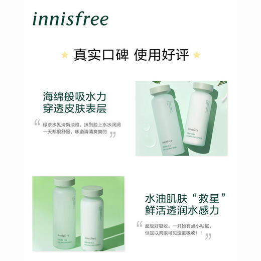 学生党的水乳套装~悦诗风吟绿茶水乳套盒  爽肤水乳液  保湿补水平衡型 性价比高 INNISFREE/innisfree 商品图9