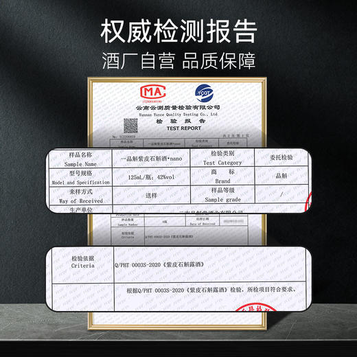 一品斛牌Nano紫皮石斛小酒 商品图3