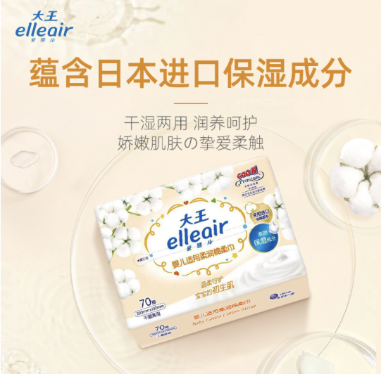 【四包一组】大王爱璐儿elleair 干湿两用婴儿棉柔巾70抽*4包 150*200mm