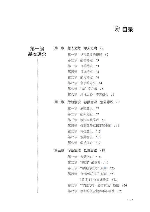学做内科急诊医生 基础篇 王津生著 急诊室的故事修订版 急诊工作基本理念学习方法诊断思维训练 中国医药科技出版社9787521430622 商品图2