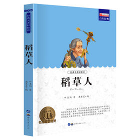 稻草人 青少版