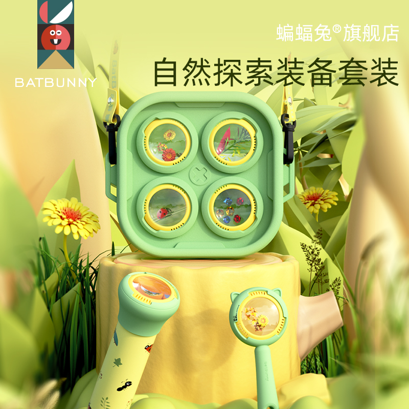 Batbunny蝙蝠兔儿童户外自然探索装备套装