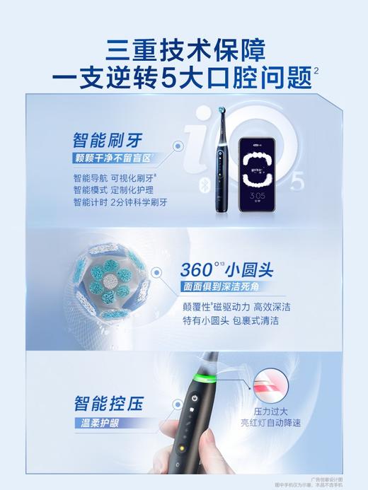 德国博朗 BRAUN io5 微震系列 电动牙刷 商品图1