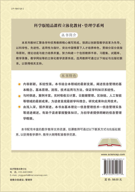 信息管理概论/刘红军 骆毓燕 商品图1