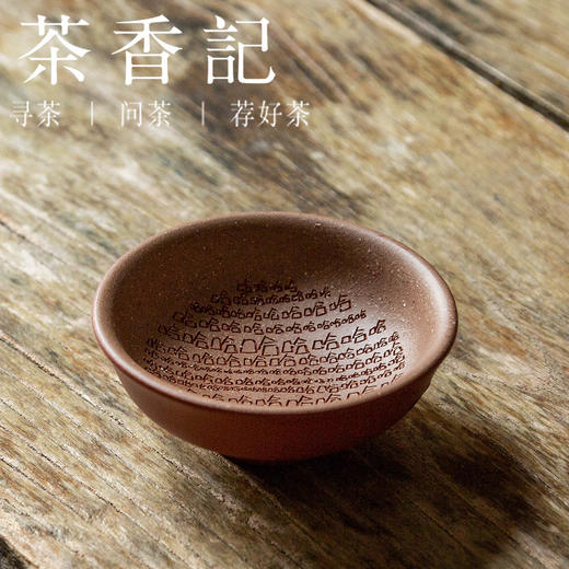 茶香记 紫砂 粉浆趣味主人杯 哈哈杯 粉浆工艺 刻绘 趣味实用 商品图0