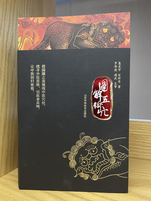 图解五输穴  文字中探寻穴名 图画中挖掘故事 商品图1