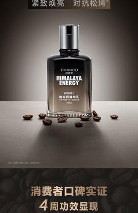 【每满200-40】自然堂男士咖啡因紧致精华乳