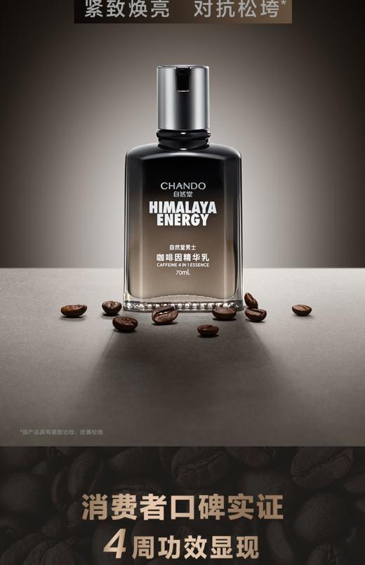 【每满200-40】自然堂男士咖啡因紧致精华乳 商品图0