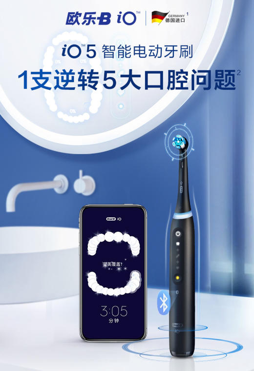 德国博朗 BRAUN io5 微震系列 电动牙刷 商品图0