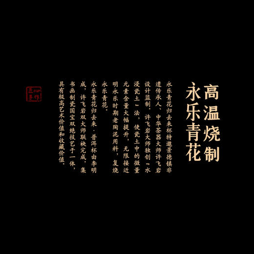 《永乐青花归去来》主人杯套组，双大师联手打造书画双绝主人杯，再现柴烧永乐青花精品 商品图3