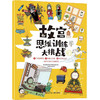 故宫思维训练大挑战（6册） 商品缩略图3