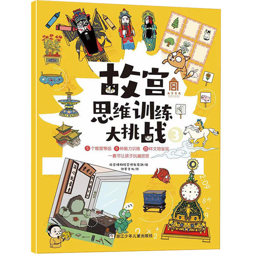 故宫思维训练大挑战（6册） 商品图3