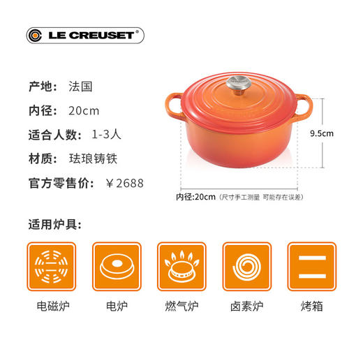 【家居】酷彩LE CREUSET法国进口珐琅铸铁锅 18cm 商品图3