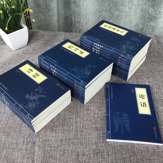 【狂飙高启强同款】《中华国学经典精粹》40册 商品图2